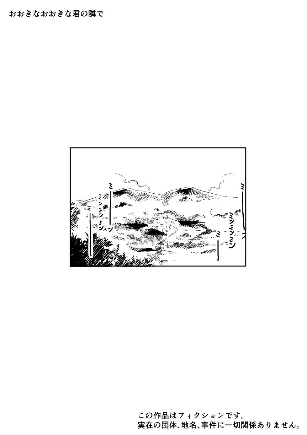 [Aimai no Wakusei (Nabatani Kinoko)] Ookina Ookina Kimi no Tonari de - Page 32