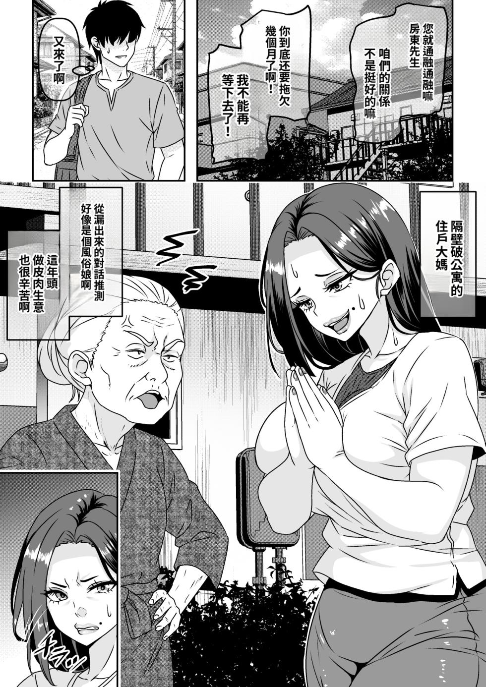 [Waribashi Kouka] Ore ga Seigou na no o Shirazu ni Tsuki Ichi Man de Yarihoudai no Subscription Keiyaku o Musun de shimatta Funinki Fuuzokujou Oba-san [Chinese] [小雪机翻润色] - Page 2