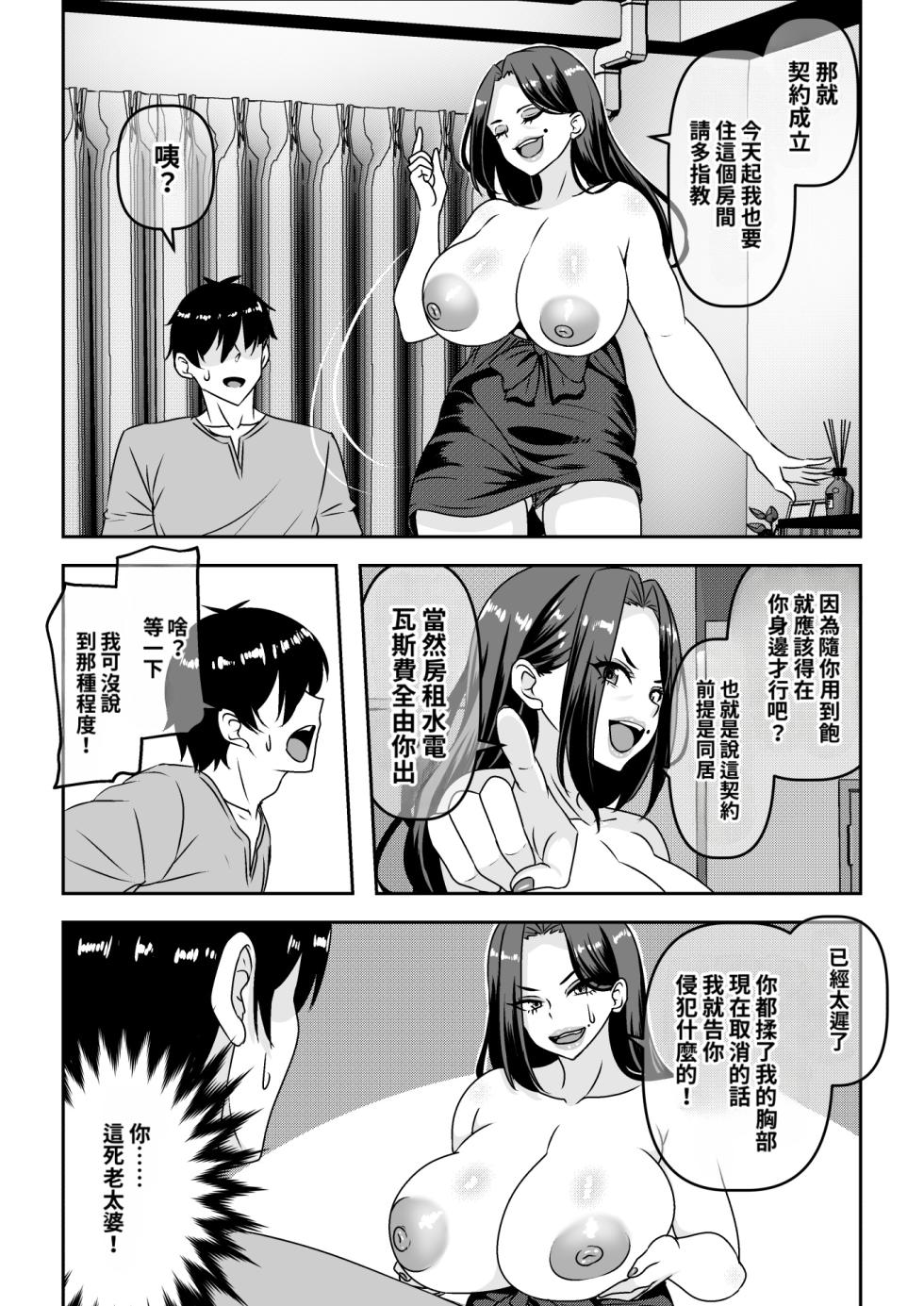 [Waribashi Kouka] Ore ga Seigou na no o Shirazu ni Tsuki Ichi Man de Yarihoudai no Subscription Keiyaku o Musun de shimatta Funinki Fuuzokujou Oba-san [Chinese] [小雪机翻润色] - Page 10