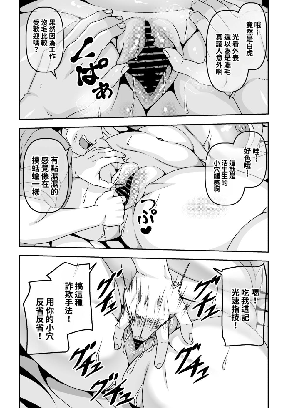[Waribashi Kouka] Ore ga Seigou na no o Shirazu ni Tsuki Ichi Man de Yarihoudai no Subscription Keiyaku o Musun de shimatta Funinki Fuuzokujou Oba-san [Chinese] [小雪机翻润色] - Page 13