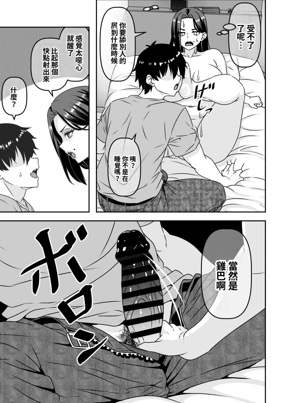 [Waribashi Kouka] Ore ga Seigou na no o Shirazu ni Tsuki Ichi Man de Yarihoudai no Subscription Keiyaku o Musun de shimatta Funinki Fuuzokujou Oba-san [Chinese] [小雪机翻润色] - Page 16