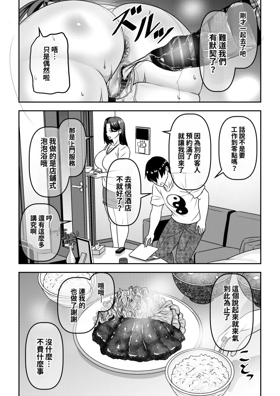 [Waribashi Kouka] Ore ga Seigou na no o Shirazu ni Tsuki Ichi Man de Yarihoudai no Subscription Keiyaku o Musun de shimatta Funinki Fuuzokujou Oba-san [Chinese] [小雪机翻润色] - Page 36