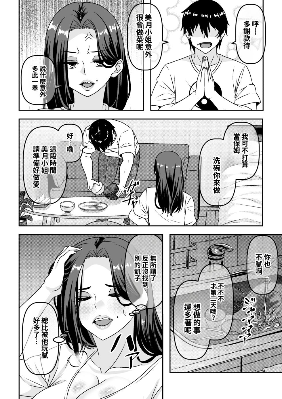 [Waribashi Kouka] Ore ga Seigou na no o Shirazu ni Tsuki Ichi Man de Yarihoudai no Subscription Keiyaku o Musun de shimatta Funinki Fuuzokujou Oba-san [Chinese] [小雪机翻润色] - Page 37