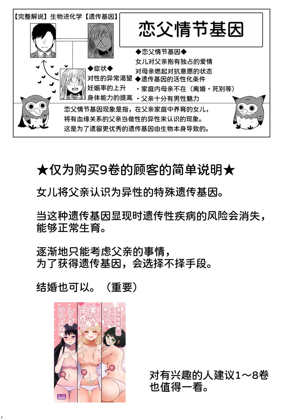 [Furafura Toxin (Arano Oki)] Idensei Shikkan no Risk ga Nai nara Papa to Kozukuri Shite mo Ii yo ne 9 [Chinese] [甜族星人x我不看本子汉化] [Digital] - Page 3