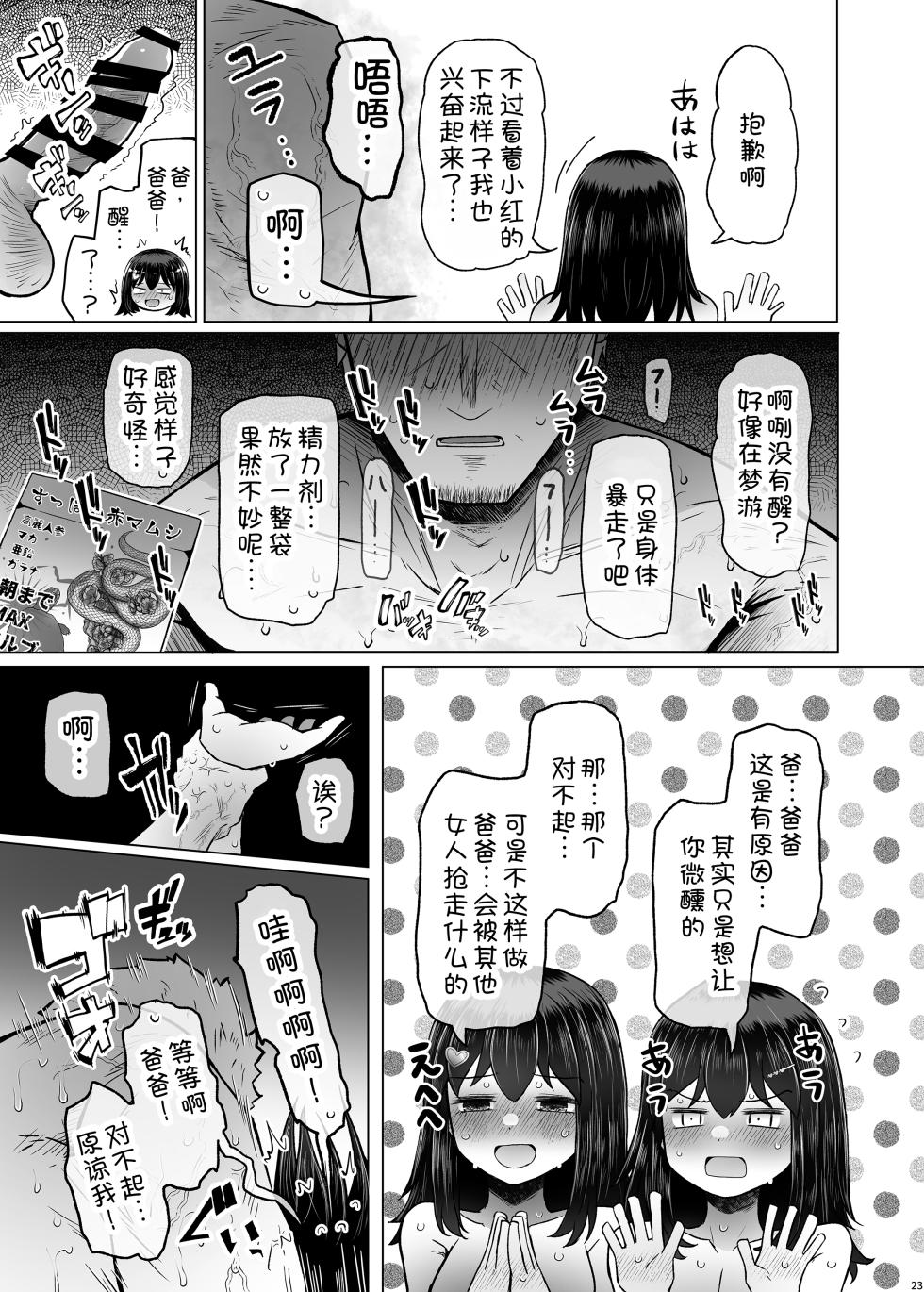 [Furafura Toxin (Arano Oki)] Idensei Shikkan no Risk ga Nai nara Papa to Kozukuri Shite mo Ii yo ne 9 [Chinese] [甜族星人x我不看本子汉化] [Digital] - Page 24
