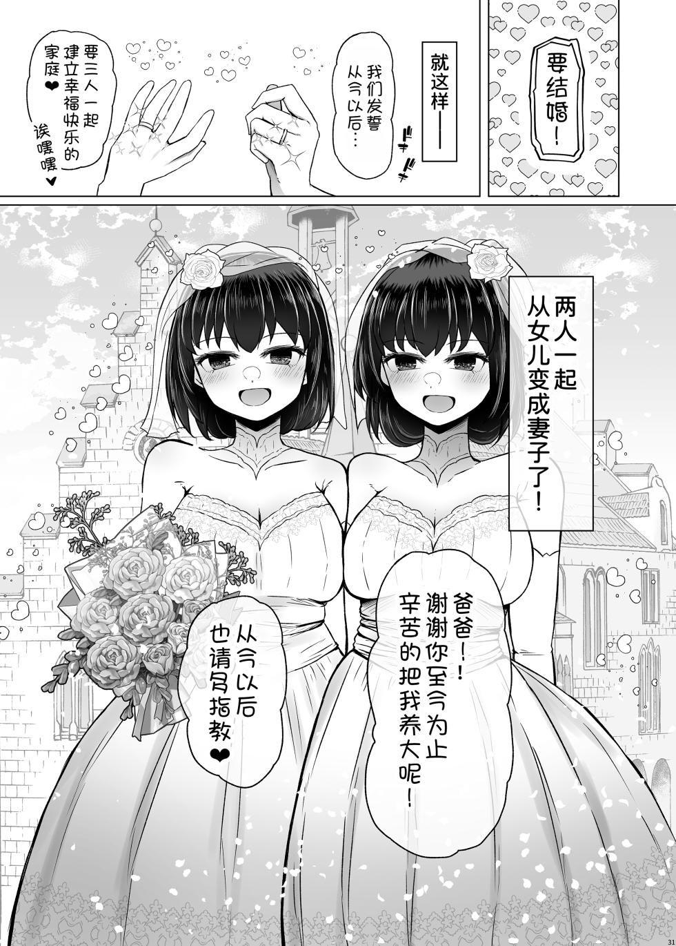 [Furafura Toxin (Arano Oki)] Idensei Shikkan no Risk ga Nai nara Papa to Kozukuri Shite mo Ii yo ne 9 [Chinese] [甜族星人x我不看本子汉化] [Digital] - Page 32