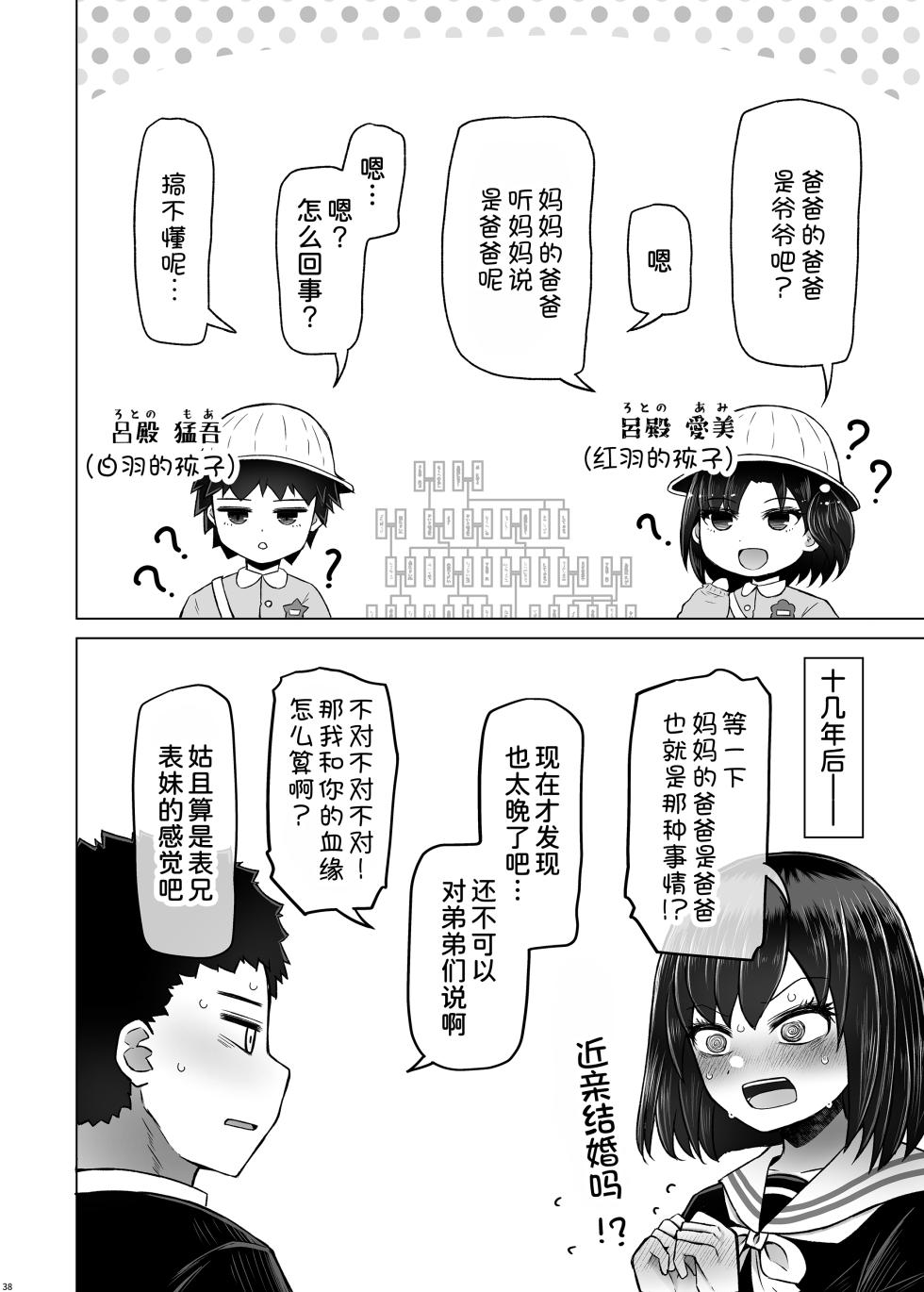 [Furafura Toxin (Arano Oki)] Idensei Shikkan no Risk ga Nai nara Papa to Kozukuri Shite mo Ii yo ne 9 [Chinese] [甜族星人x我不看本子汉化] [Digital] - Page 39