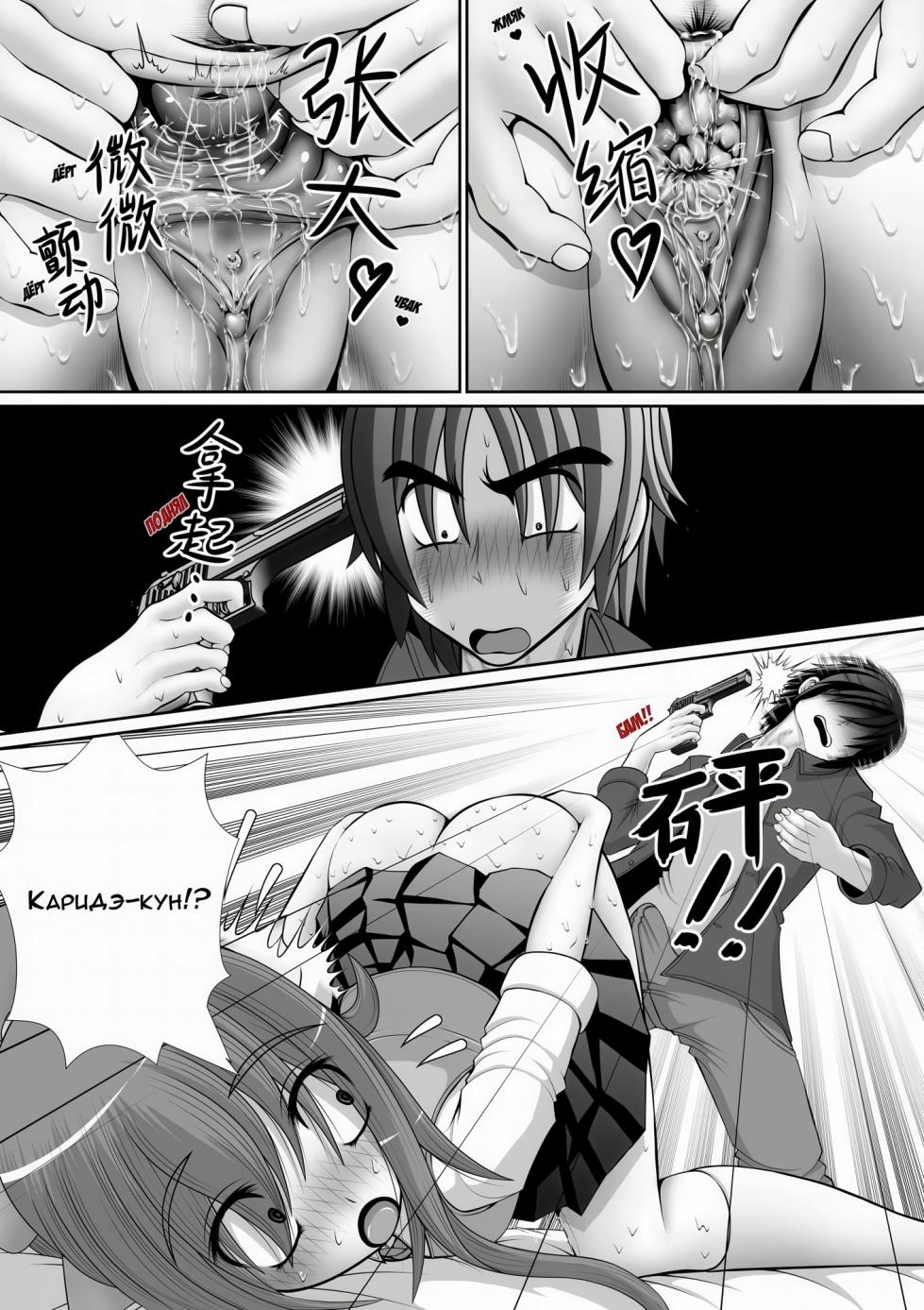 [RH Minus] Chitsu Hakai-kei Joshi 5 [Russian] - Page 17