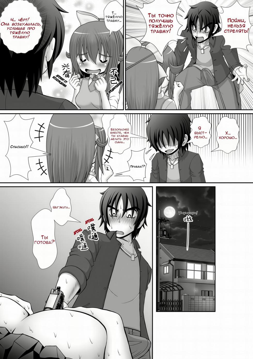 [RH Minus] Chitsu Hakai-kei Joshi 5 [Russian] - Page 20