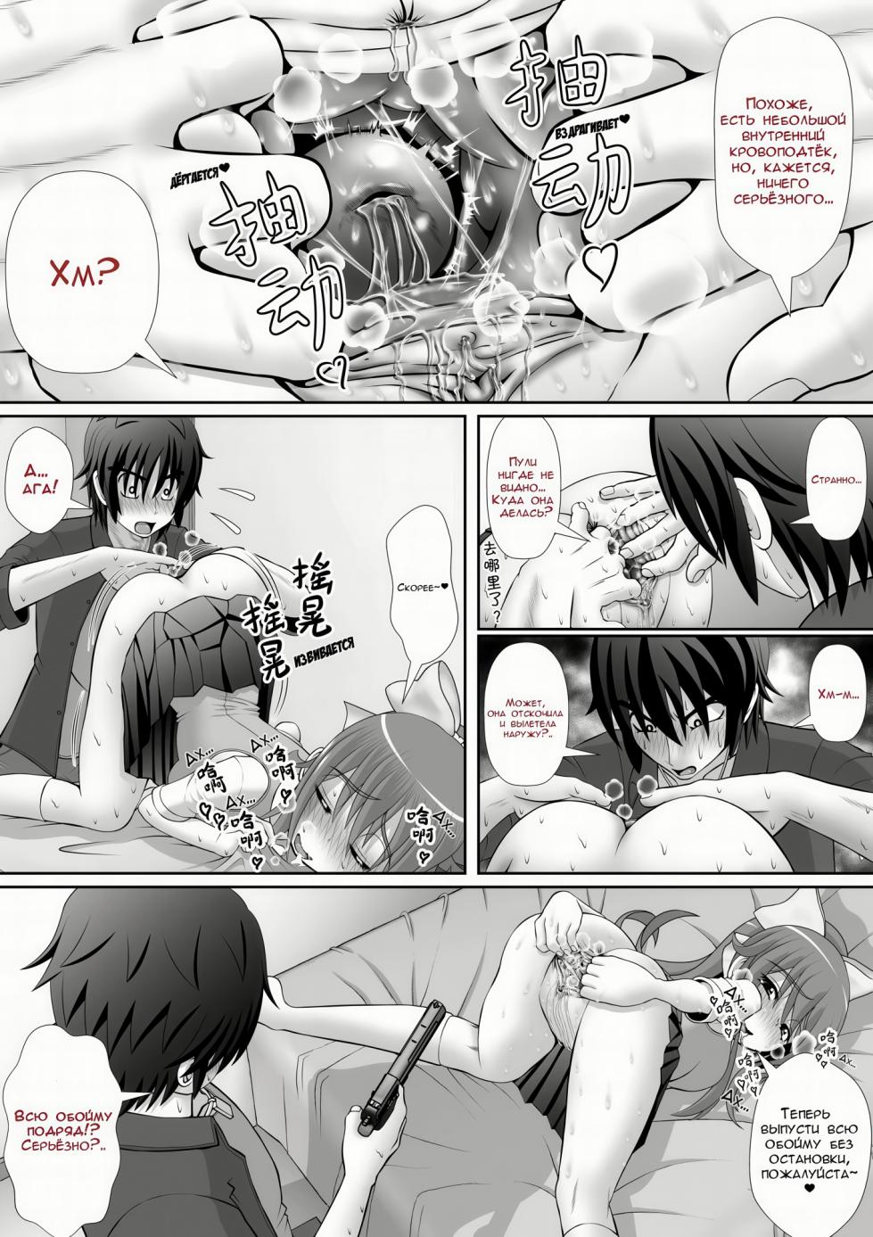 [RH Minus] Chitsu Hakai-kei Joshi 5 [Russian] - Page 24