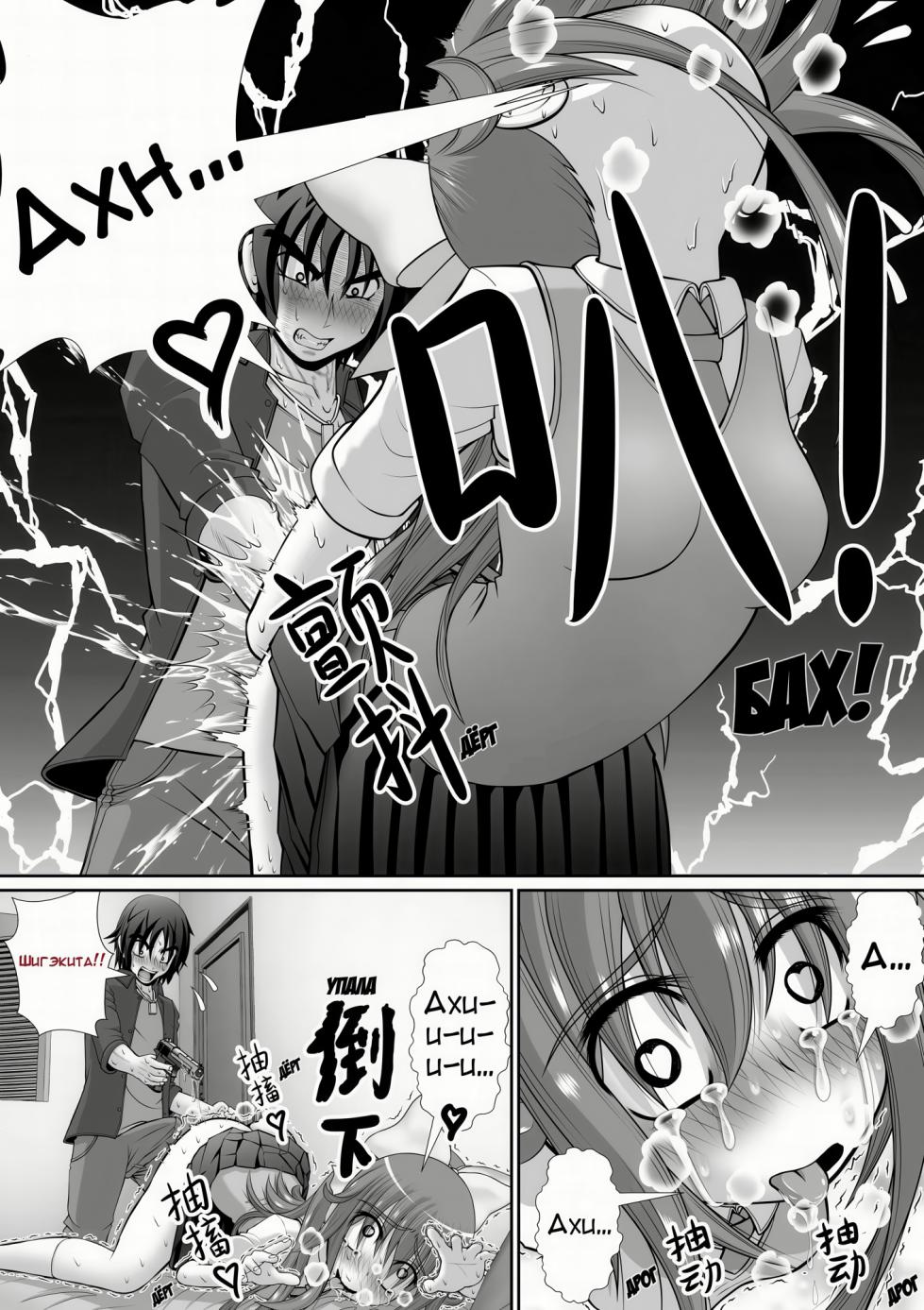 [RH Minus] Chitsu Hakai-kei Joshi 5 [Russian] - Page 27