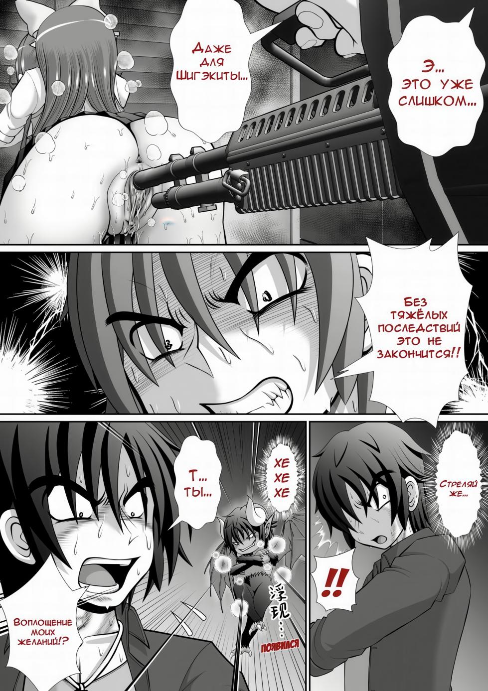 [RH Minus] Chitsu Hakai-kei Joshi 5 [Russian] - Page 31