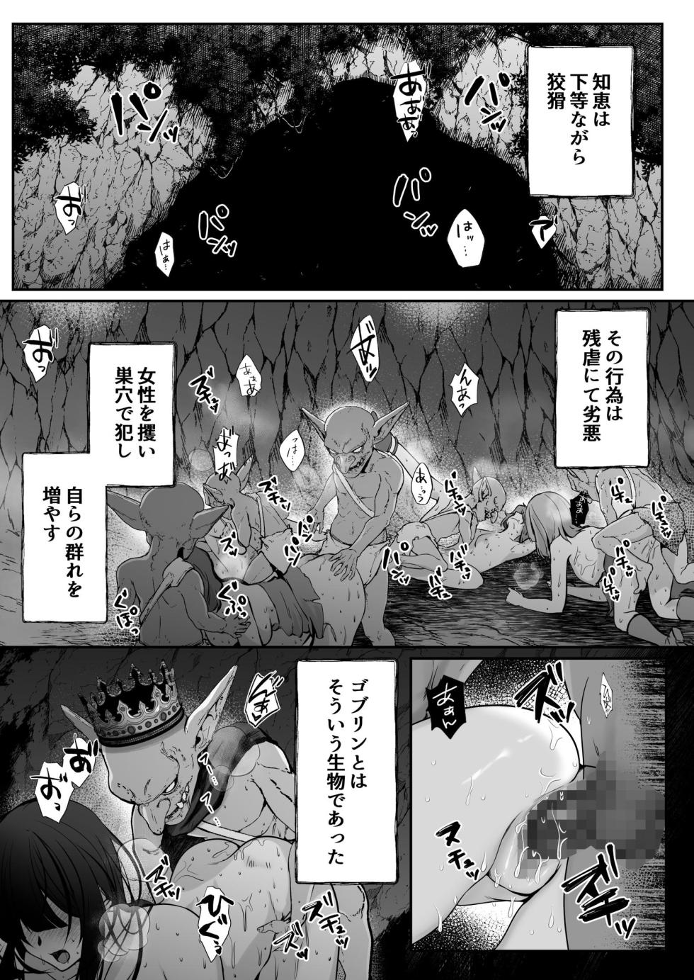 [Seika Kairaku Shoten (Kumakko)] Seijo Rihomu ~Seijo ni Goblin no Suana o Hakaisareta node Seijo o Atarashii Suana ni Shimasu~ [Digital] - Page 2