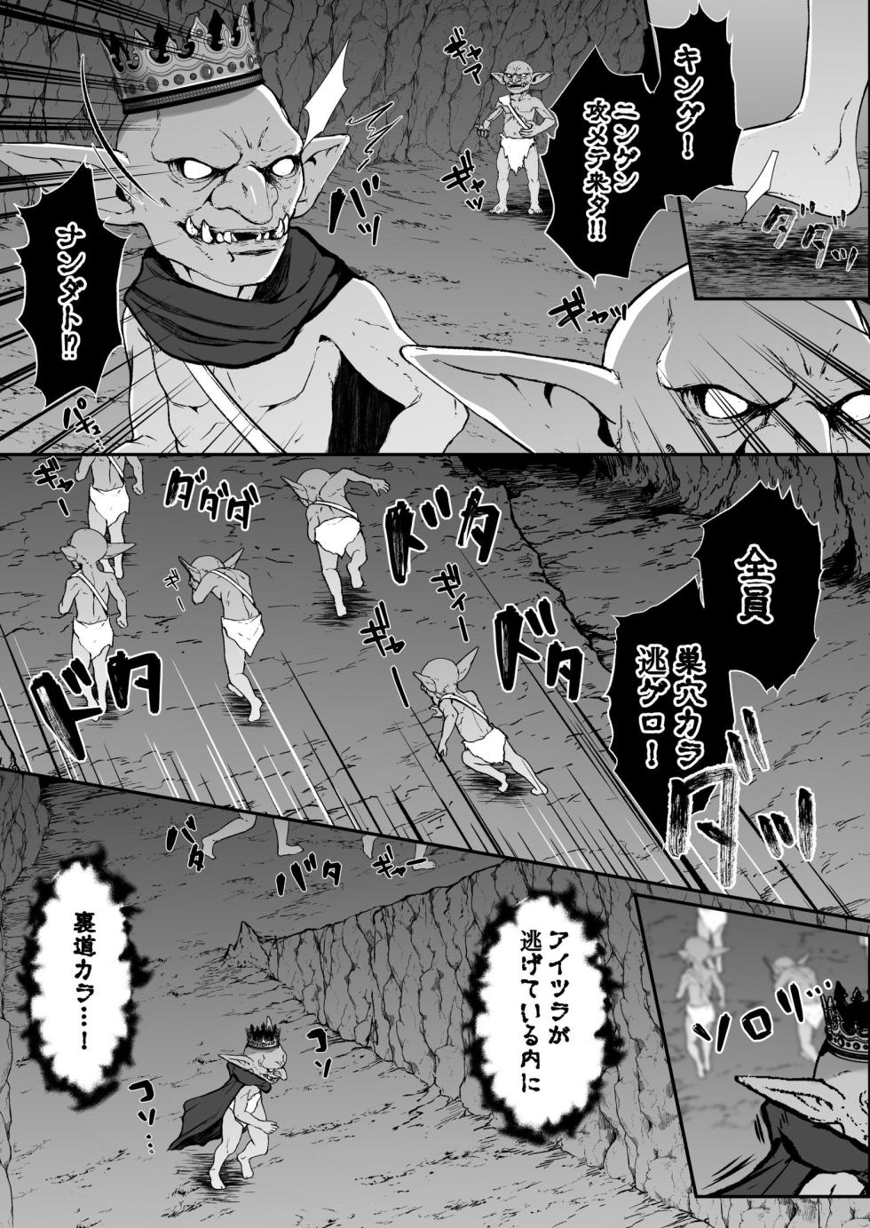 [Seika Kairaku Shoten (Kumakko)] Seijo Rihomu ~Seijo ni Goblin no Suana o Hakaisareta node Seijo o Atarashii Suana ni Shimasu~ [Digital] - Page 3