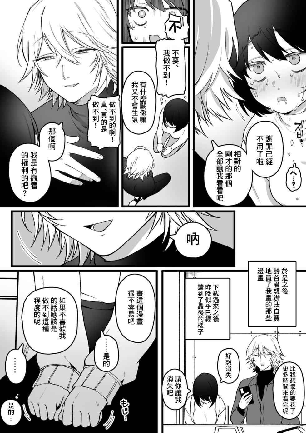[Yurishima Shiro] Ero Manga no Model ni Shiteru Koto ga Honnin ni Barete Shimatta Onna Otaku no Matsuro [Chinese] - Page 3
