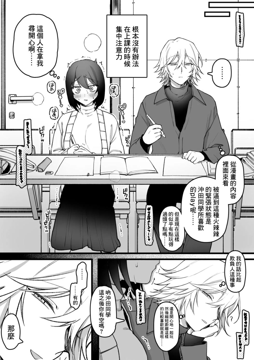 [Yurishima Shiro] Ero Manga no Model ni Shiteru Koto ga Honnin ni Barete Shimatta Onna Otaku no Matsuro [Chinese] - Page 5
