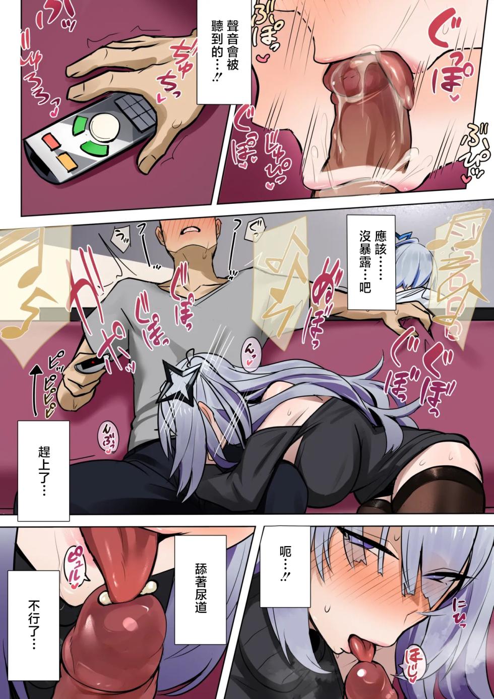 [Hoshara] Kanojo no Imouto (Amane Konata) [Chinese] [Decensored] - Page 7