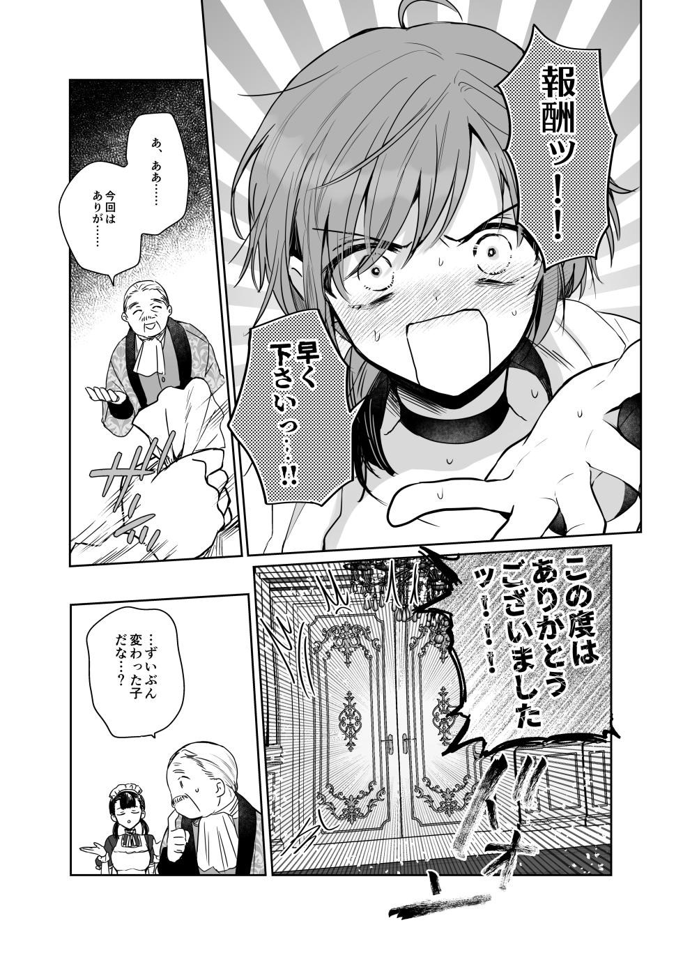 [Tetsukazuno Ao. (Emilio)] Zetsurun futanari onna ni shuuchaku sarete o××ko baka ni sareta boukensha onna♀ [Digital] - Page 39