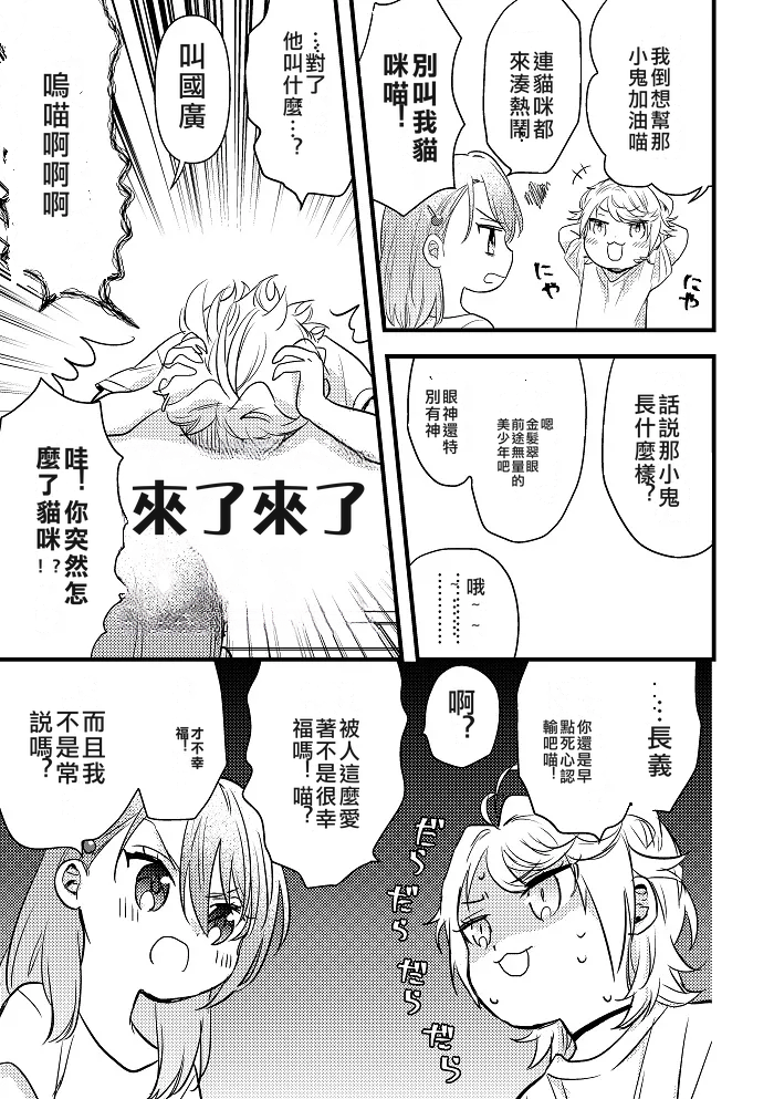 [Chiyoko (Apollo Star)] Raise de wa Sunao ni Suki to Iitai! Zenpen (Touken Ranbu) [Chinese] [gurololi个人机翻] [Digital] - Page 4