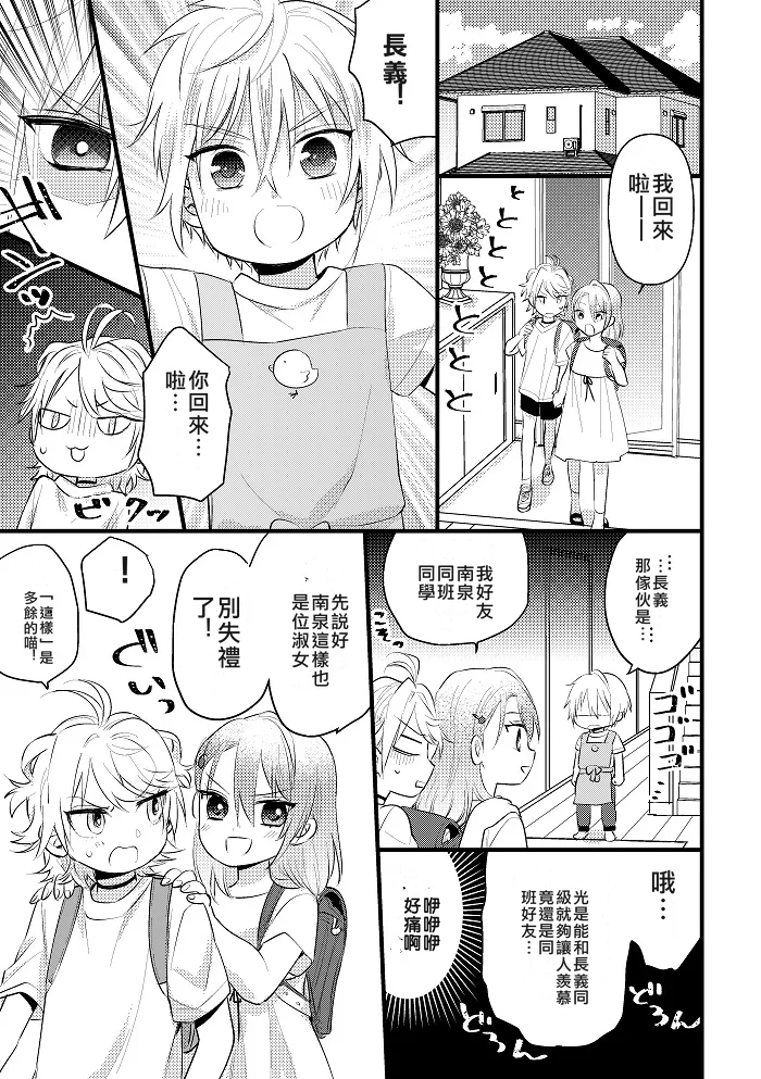 [Chiyoko (Apollo Star)] Raise de wa Sunao ni Suki to Iitai! Zenpen (Touken Ranbu) [Chinese] [gurololi个人机翻] [Digital] - Page 6