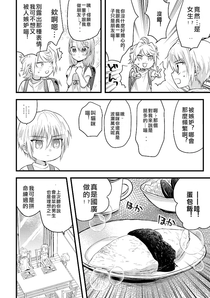 [Chiyoko (Apollo Star)] Raise de wa Sunao ni Suki to Iitai! Zenpen (Touken Ranbu) [Chinese] [gurololi个人机翻] [Digital] - Page 7
