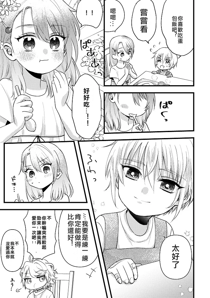 [Chiyoko (Apollo Star)] Raise de wa Sunao ni Suki to Iitai! Zenpen (Touken Ranbu) [Chinese] [gurololi个人机翻] [Digital] - Page 8