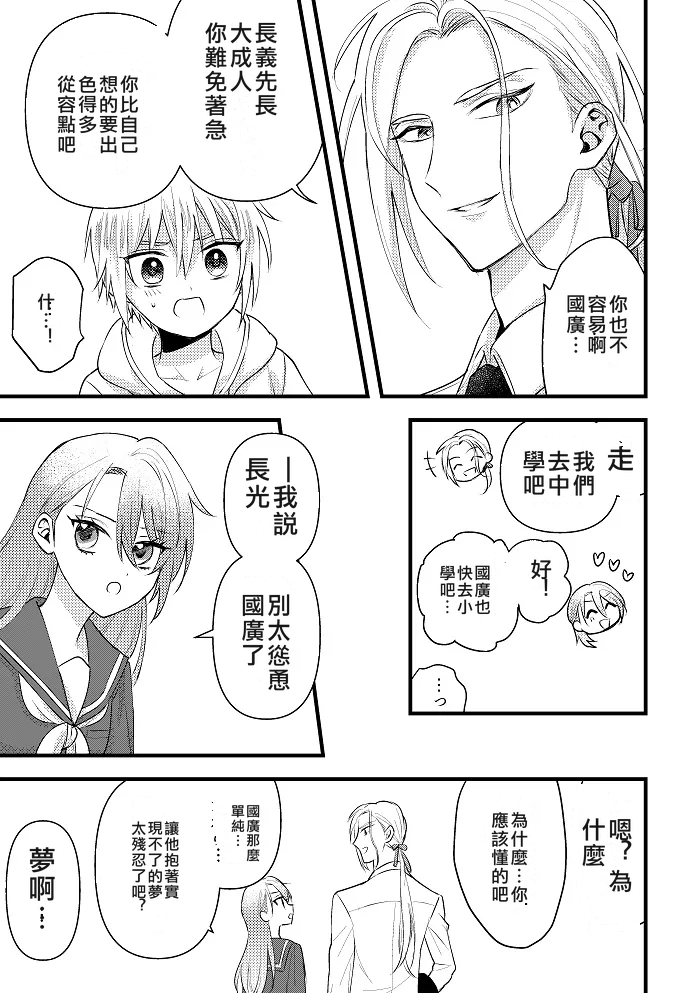 [Chiyoko (Apollo Star)] Raise de wa Sunao ni Suki to Iitai! Zenpen (Touken Ranbu) [Chinese] [gurololi个人机翻] [Digital] - Page 14