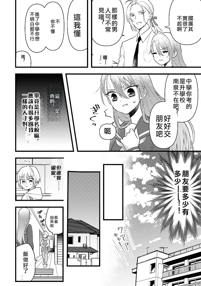 [Chiyoko (Apollo Star)] Raise de wa Sunao ni Suki to Iitai! Zenpen (Touken Ranbu) [Chinese] [gurololi个人机翻] [Digital] - Page 15