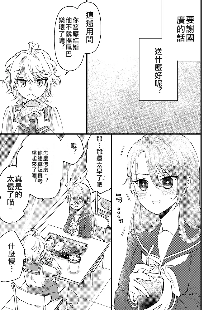 [Chiyoko (Apollo Star)] Raise de wa Sunao ni Suki to Iitai! Zenpen (Touken Ranbu) [Chinese] [gurololi个人机翻] [Digital] - Page 22