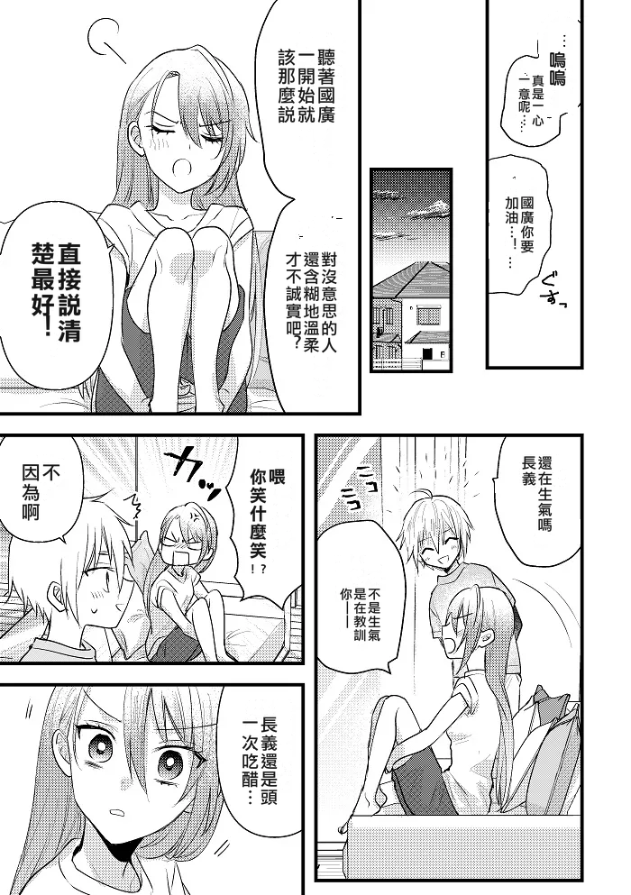 [Chiyoko (Apollo Star)] Raise de wa Sunao ni Suki to Iitai! Zenpen (Touken Ranbu) [Chinese] [gurololi个人机翻] [Digital] - Page 26
