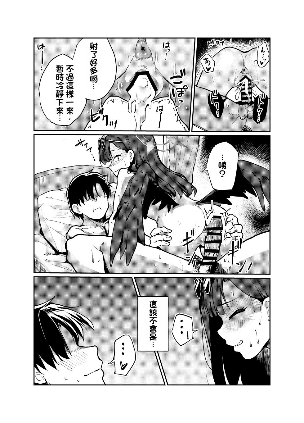 [Tenkiame (Yuki Wosora)] Dokidoki Patrol (Blue Archive) [Chinese] [Digital] - Page 13