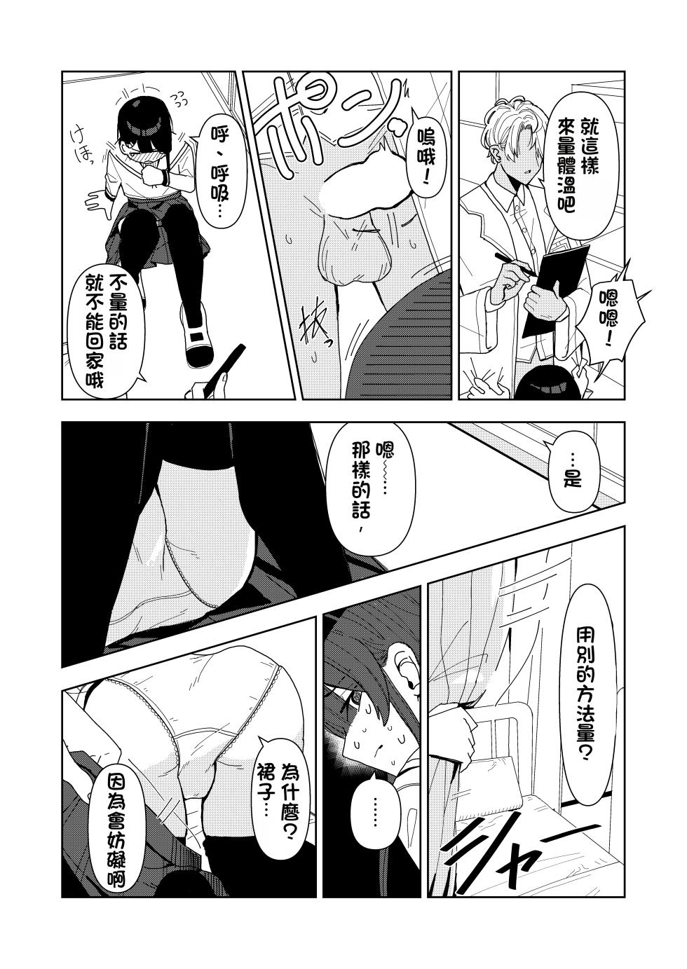 [Choco Banana Iro] Yukionna no Shinryou Roku (Karte) | 雪女的診療錄 [Chinese] - Page 6
