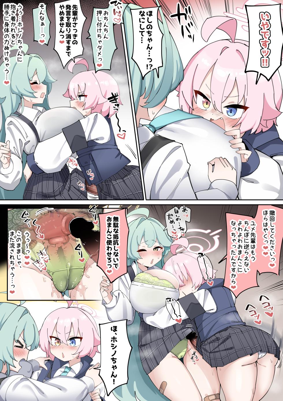 ふたなりホシノちゃんVSユメ先輩まんが２「パイズリ勝負」(ブルーアーカイブ) - Page 4