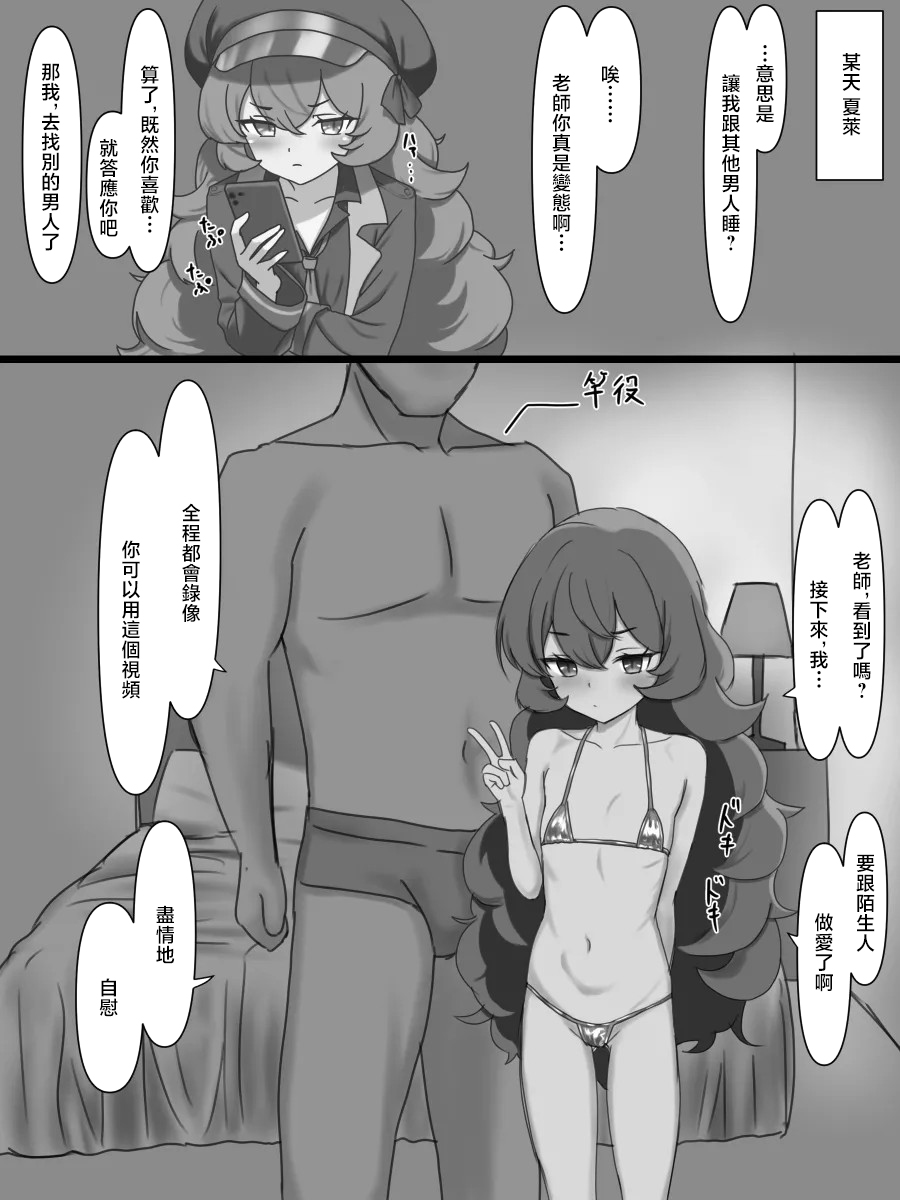 なめか_イロハ寝取らせえっちまんが_ブルーアーカイブ - Page 2