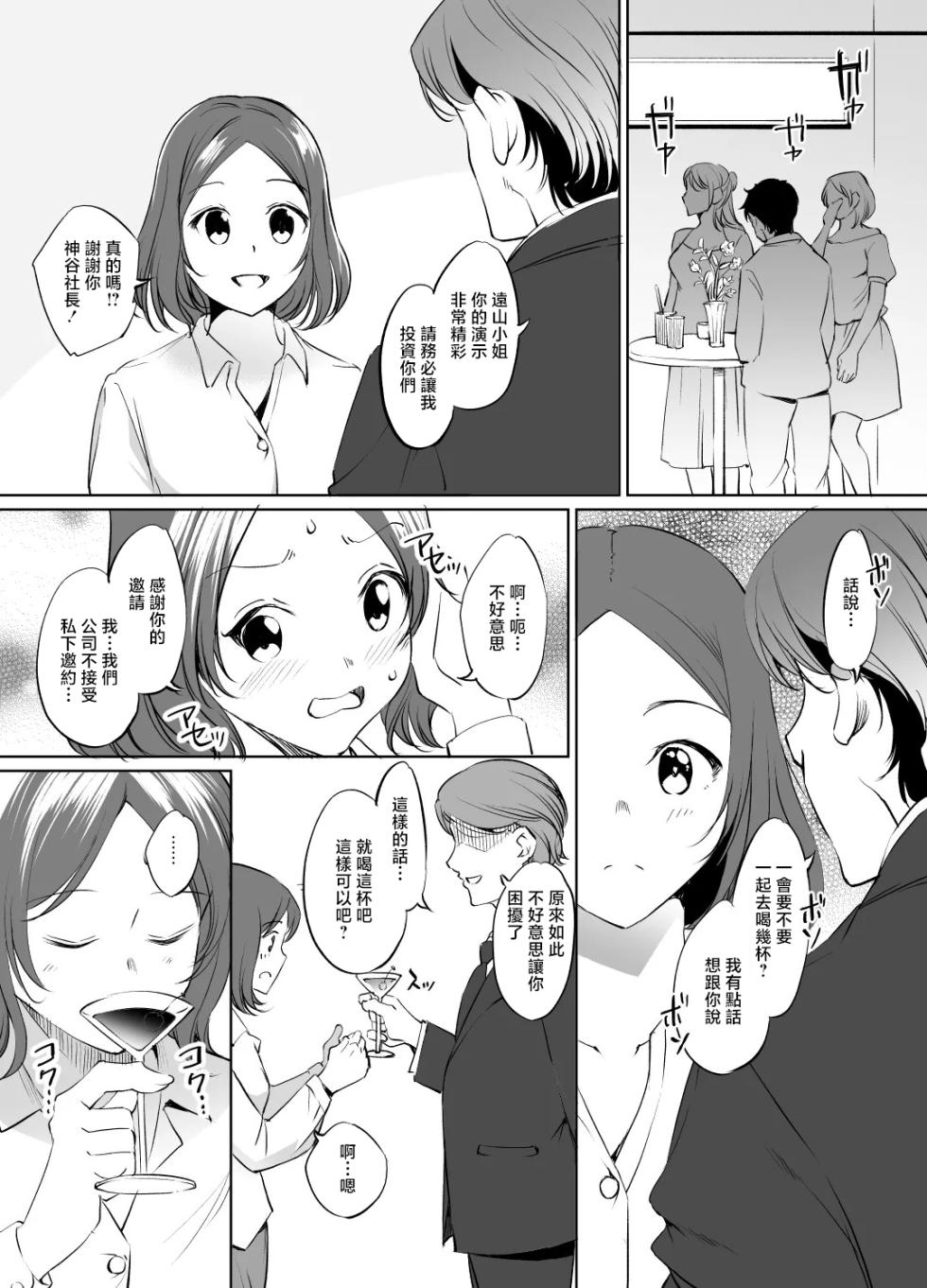 [Kawamura Tsukasa] NewGame Tooyama Rin-san Manga GraSca Ban (NEW GAME!) [Chinese] - Page 1