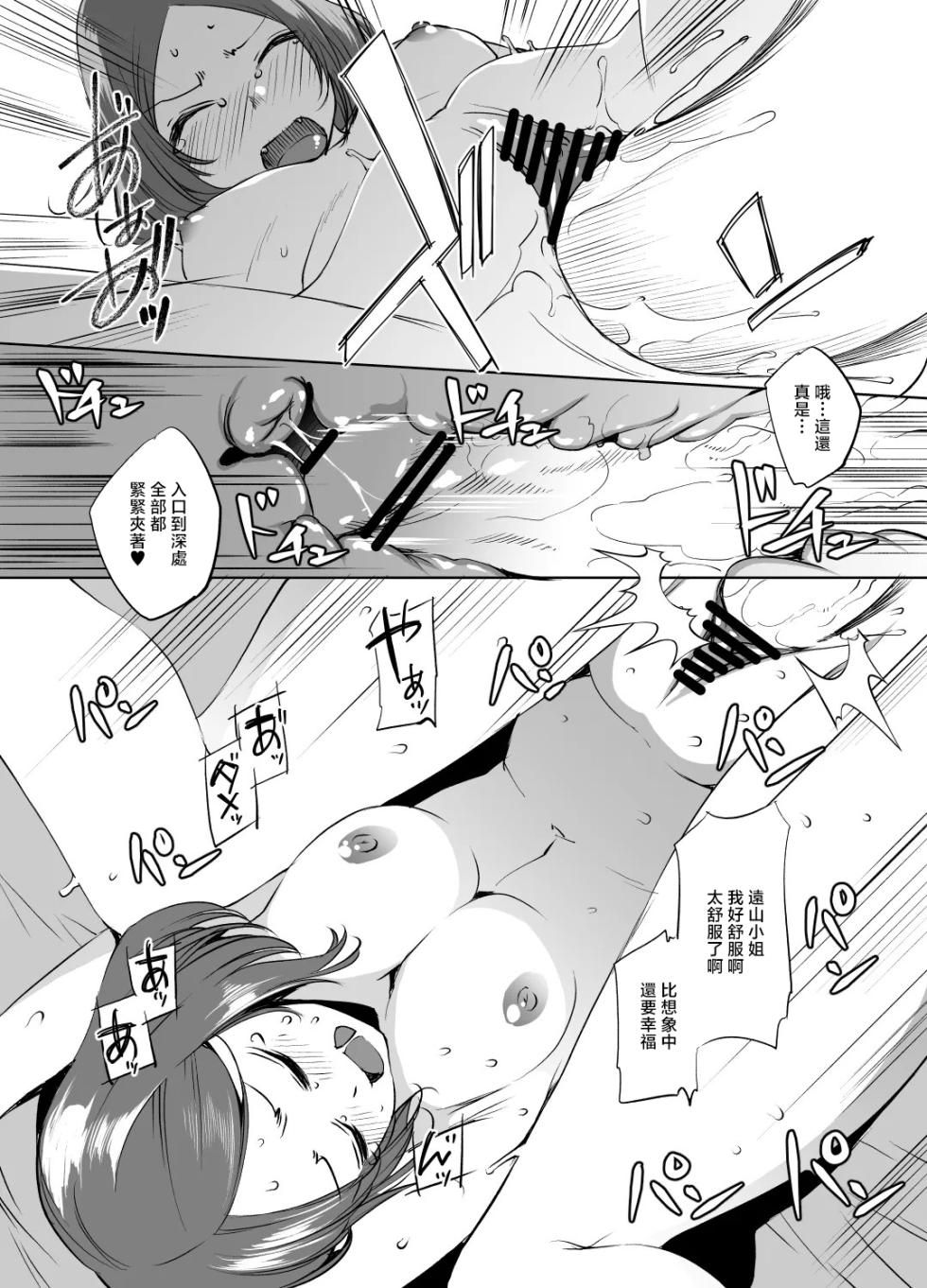 [Kawamura Tsukasa] NewGame Tooyama Rin-san Manga GraSca Ban (NEW GAME!) [Chinese] - Page 6