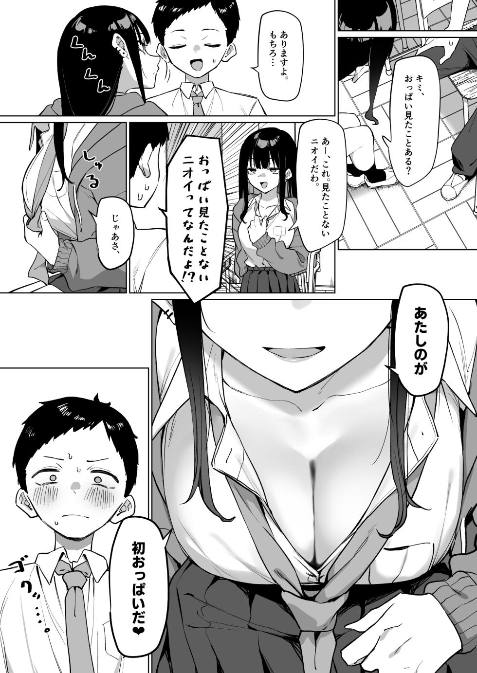 [mmchair] ダウナーギャルとえっちなことする話 - Page 6