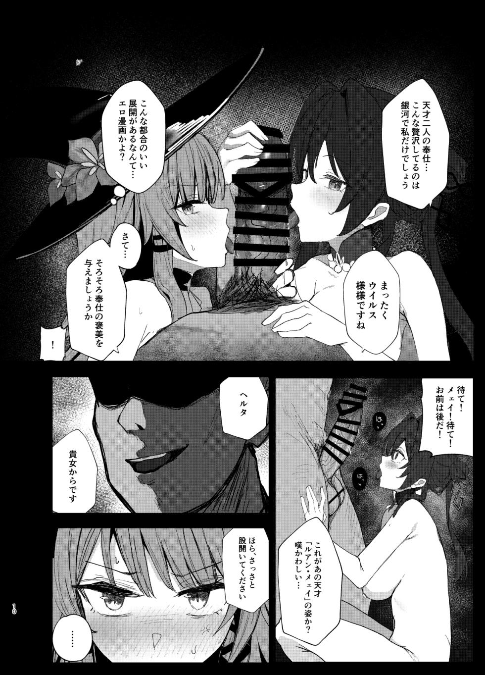 [時烏] 天才クラブ本 1~8P - Page 10