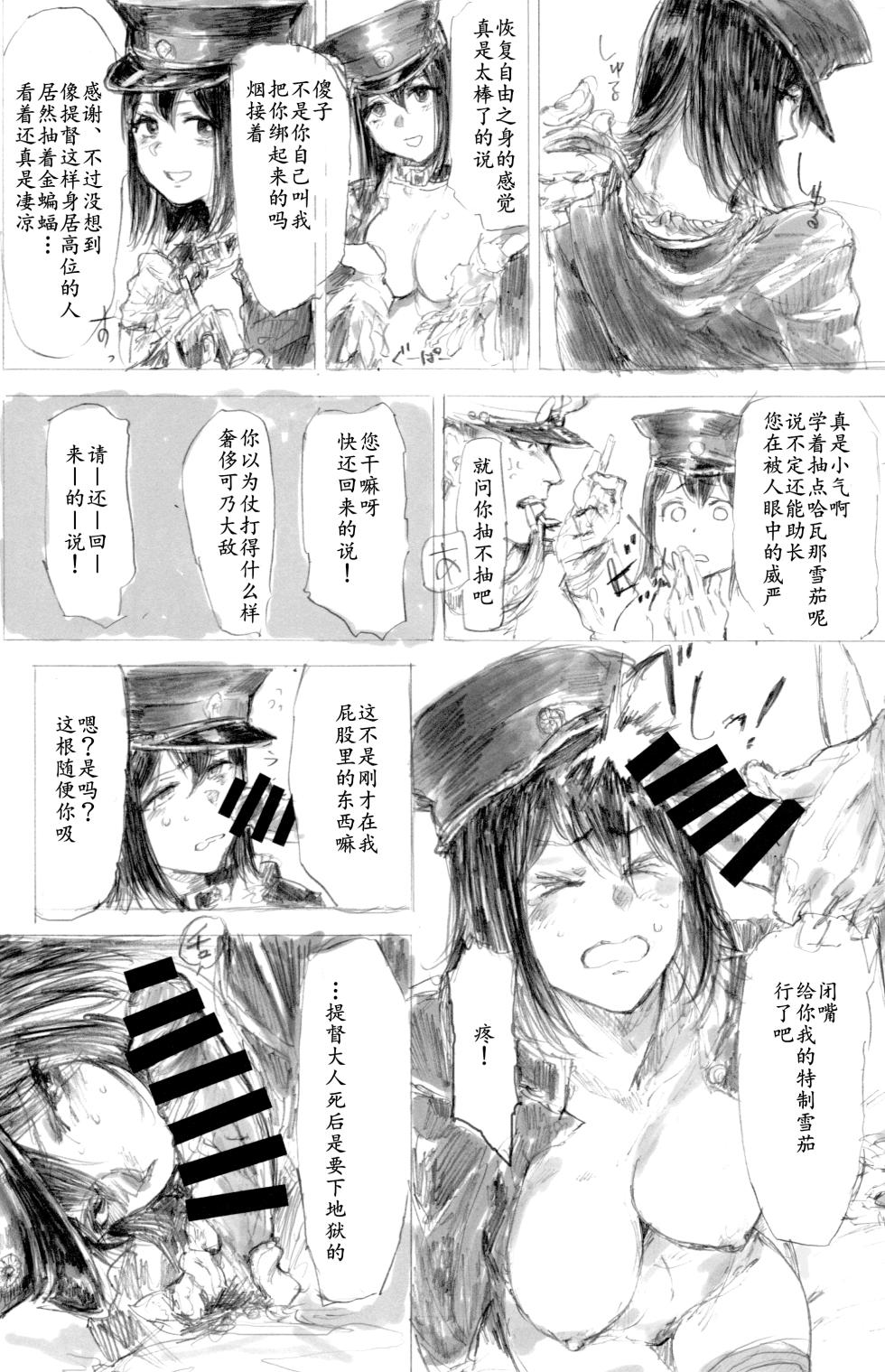(C86) [DenpaYunYun (Osakana)] Akitsumaru Kazuwisuchika (Kantai Collection -KanColle-) [Chinese] [茄山个人汉化] - Page 9