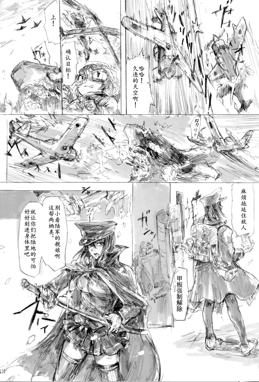 (C86) [DenpaYunYun (Osakana)] Akitsumaru Kazuwisuchika (Kantai Collection -KanColle-) [Chinese] [茄山个人汉化] - Page 17