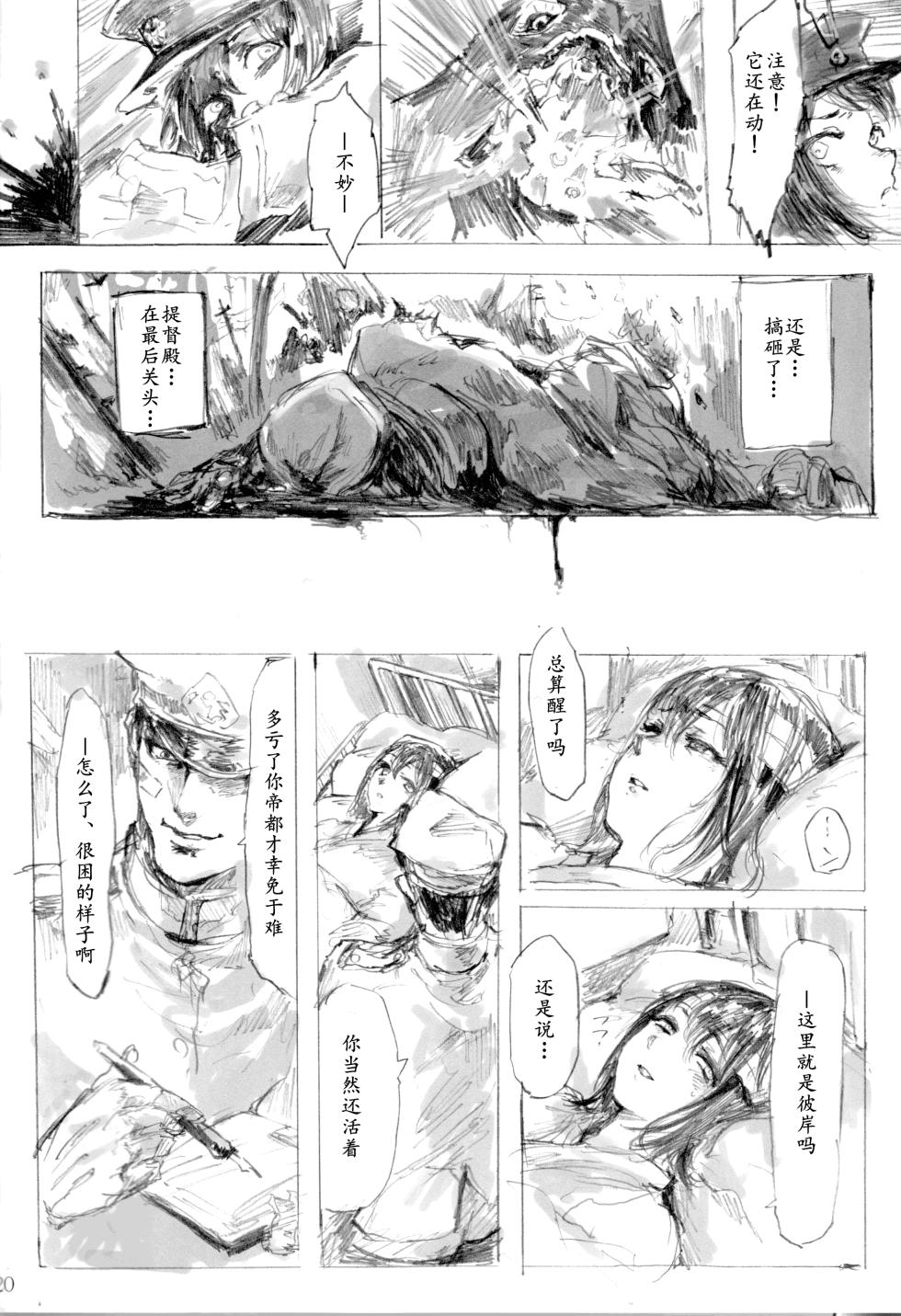 (C86) [DenpaYunYun (Osakana)] Akitsumaru Kazuwisuchika (Kantai Collection -KanColle-) [Chinese] [茄山个人汉化] - Page 19