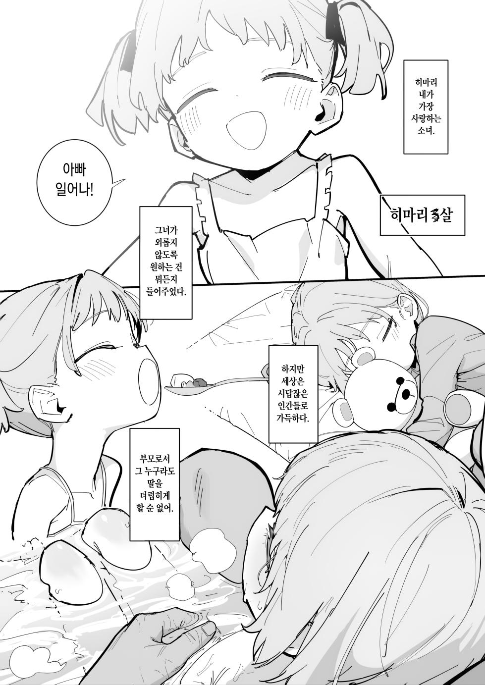 [Mainichi Kenkou Seikatsu (Healthyman)] Watashi no Tenshi na Musume [Korean] [Ongoing] - Page 2