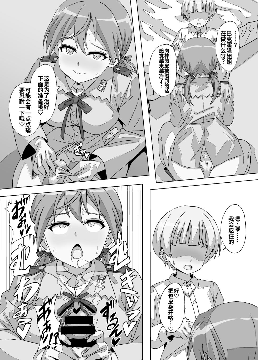 [Grand Chario (Arobiro)] Discipline Collapse (Strike Witches) [Chinese] [廉价汉化组] [Digital] - Page 7