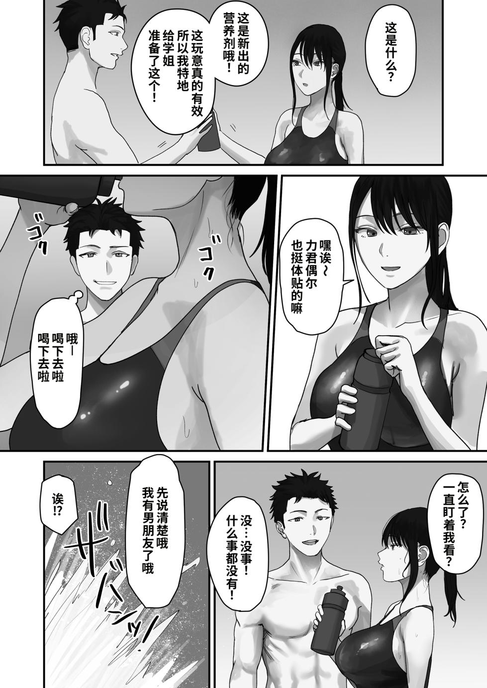 [Mittsuman] Indeki ~Hikyou na Kouhai ni Oboresaserareta Watashi~ [Chinese] [COW个人汉化] - Page 8