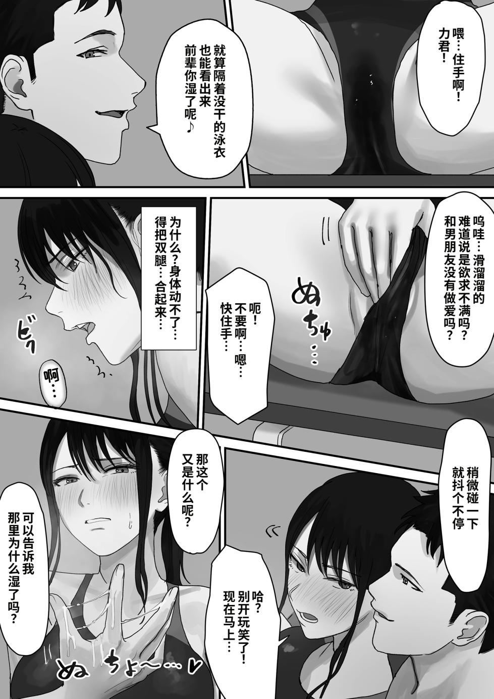 [Mittsuman] Indeki ~Hikyou na Kouhai ni Oboresaserareta Watashi~ [Chinese] [COW个人汉化] - Page 13