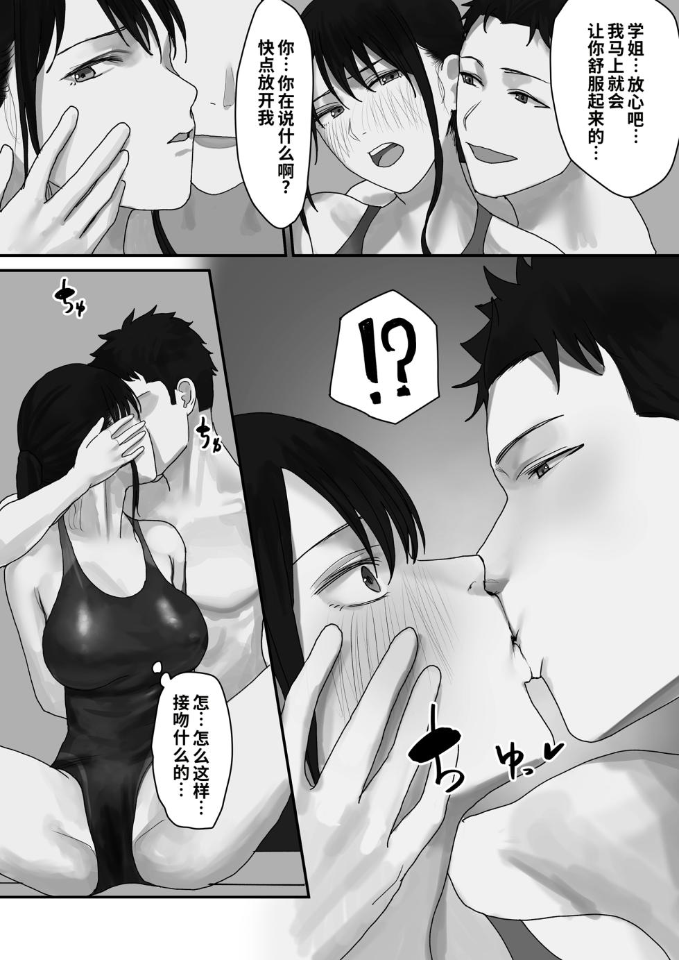 [Mittsuman] Indeki ~Hikyou na Kouhai ni Oboresaserareta Watashi~ [Chinese] [COW个人汉化] - Page 14