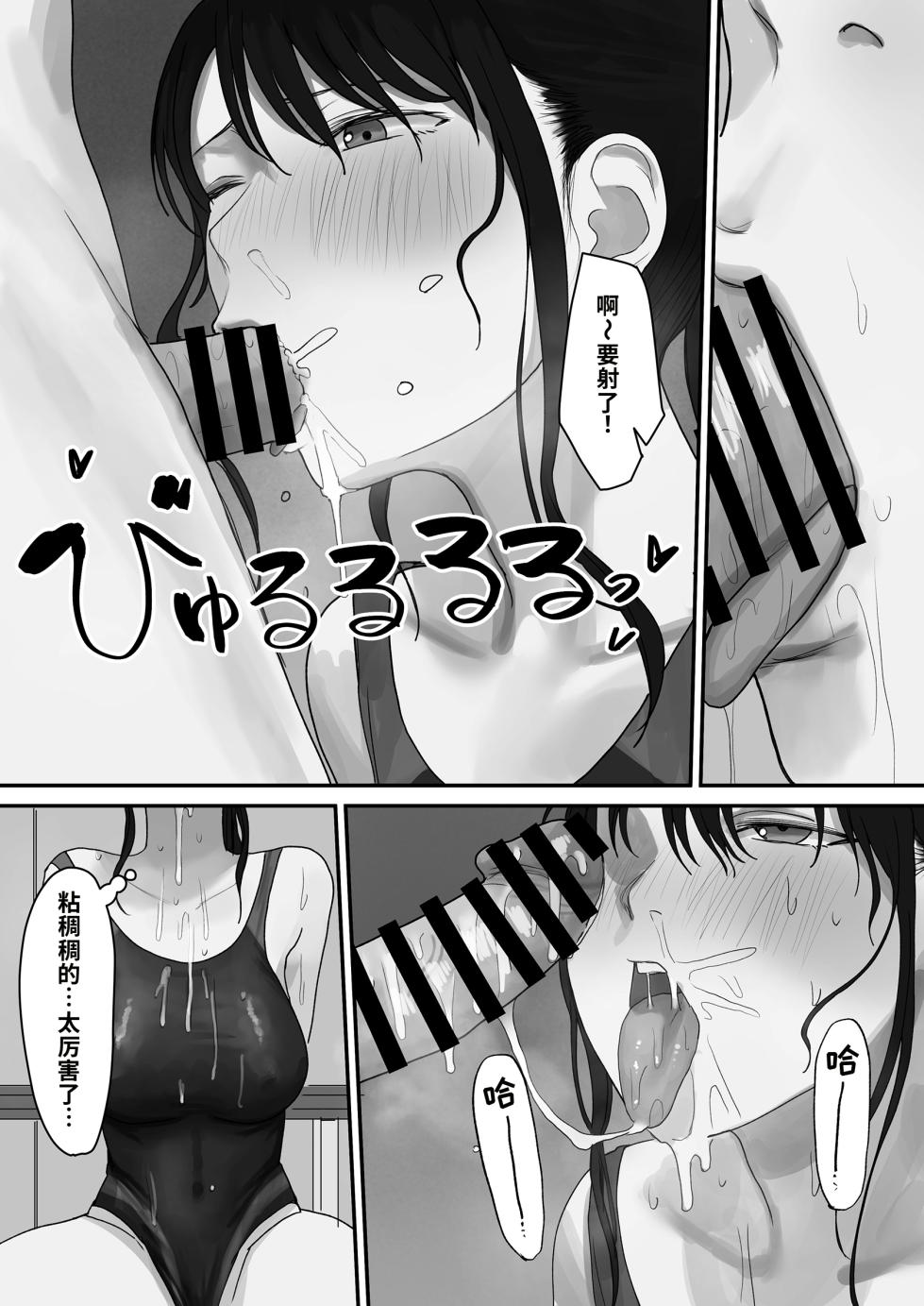 [Mittsuman] Indeki ~Hikyou na Kouhai ni Oboresaserareta Watashi~ [Chinese] [COW个人汉化] - Page 21