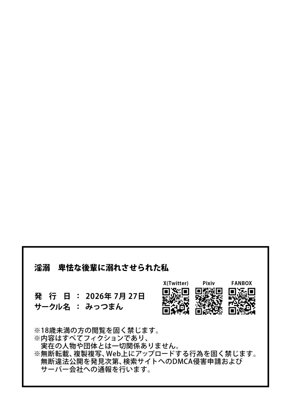 [Mittsuman] Indeki ~Hikyou na Kouhai ni Oboresaserareta Watashi~ [Chinese] [COW个人汉化] - Page 40