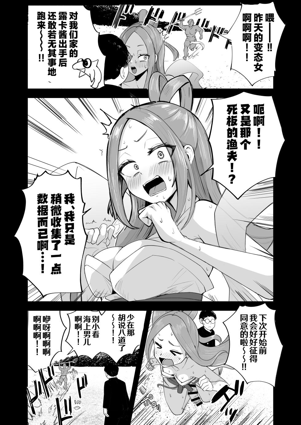 [FutamareLab (Akiamare)] Futanari NeCafe Nanmin Amagasu Mui-chan | 扶她网吧难民 天粕剥衣酱 [Chinese] [大炮族赞助汉化] [Digital] - Page 5