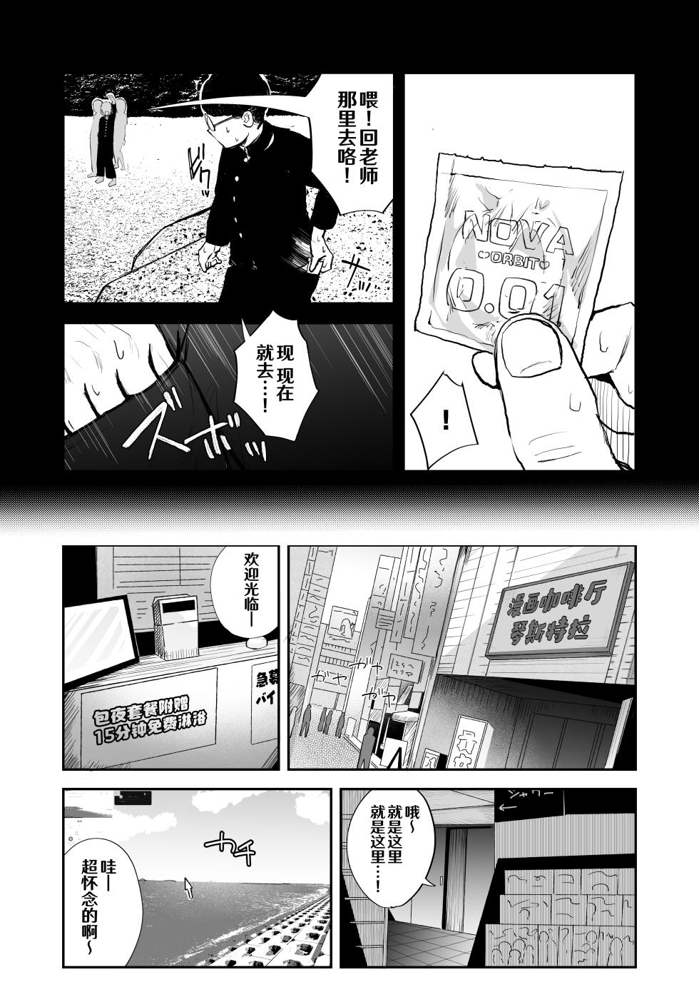 [FutamareLab (Akiamare)] Futanari NeCafe Nanmin Amagasu Mui-chan | 扶她网吧难民 天粕剥衣酱 [Chinese] [大炮族赞助汉化] [Digital] - Page 6